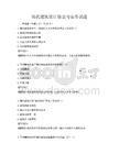 現代建筑設計理念與實務試題