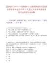 [濟南市]2025山東濟南新舊動能轉換起步區管委會所屬事業單位招聘19人筆試歷年參考題庫典型考點附帶答案詳解