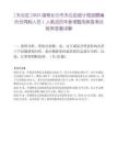 [天心區]2025湖南長沙市天心區統計局招聘編外合同制人員1人筆試歷年參考題庫典型考點附帶答案詳解