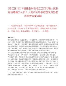 [洛江区]2025福建泉州市洛江区河市镇人民政府招聘编外人员2人笔试历年参考题库典型考点附带答案详解