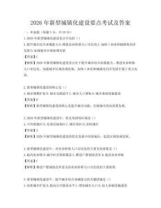 2026年新型城鎮化建設要點考試及答案