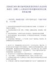 [蒼南縣]2025浙江溫州蒼南縣基層農技人員定向培養招生（招聘）2人筆試歷年參考題庫典型考點附帶答案詳解