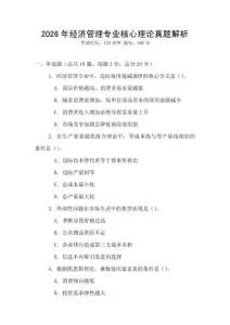 2026年經濟管理專業核心理論真題解析