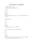 数学基础定理与公式测试卷