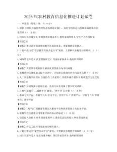 2026年農村教育信息化推進計劃試卷