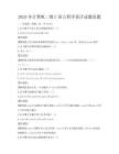 2025年计算机二级C语言程序设计试题真题