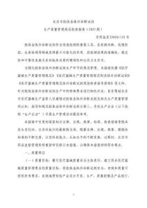 北京市膠體金體外診斷試劑生產質量管理規范檢查指南(2025版)