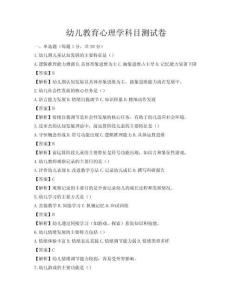 幼兒教育心理學科目測試卷