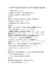 中国哲学思想与现代社会价值观融合测试卷