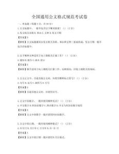 全國通用公文格式規范考試卷