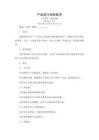 產品放行控制程序(附帶審核人任命書+醫療器械委托生產放行人授權書)