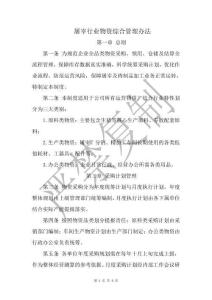 屠宰行業物資綜合管理辦法