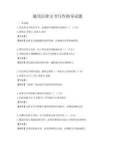 通用法律文书写作指导试题