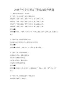 2025年中學生語文寫作能力提升試題