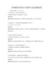 全國通用法律文書制作與送達測試卷