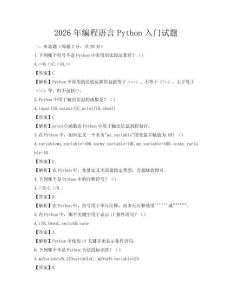 2026年編程語言Python入門試題