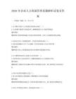 2026年企业人力资源管理真题解析试卷及答案