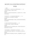 城市更新與歷史文化保護策略考試帶答案詳解試題