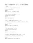 2026年计算机编程：Python入门级真题解析