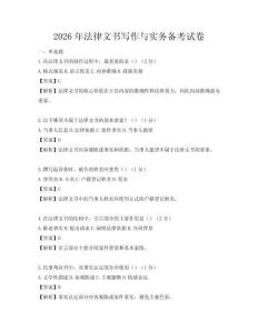 2026年法律文书写作与实务备考试卷
