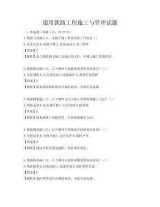 通用鐵路工程施工與管理試題
