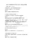 2026年網絡安全評估與審計考試及答案