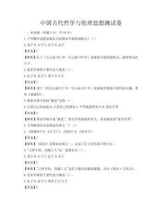 中国古代哲学与伦理思想测试卷