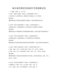城乡通用物理实验操作考核题测试卷