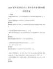 2026年国家注册安全工程师考试备考指南题库附答案