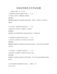 全國高等教育自學考試真題