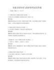 非遗文化传承与保护的考试及答案