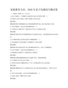 家庭教育方法：2026年亲子沟通技巧测试卷