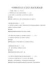 中國特色社會主義民主政治發展試卷