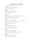 全國通用英語詞匯運用試題