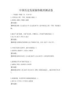 中国历史发展脉络梳理测试卷