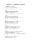 跨文化交流与全球化视野考试及答案