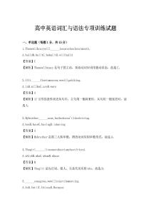 高中英语词汇与语法专项训练试题