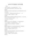 城鄉(xiāng)社區(qū)環(huán)境維護(hù)與管理試題