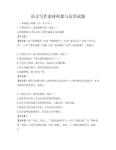 语文写作素材积累与运用试题