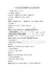 中國地理國情教育普及測試卷