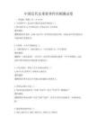 中國近代史重要事件回顧測試卷