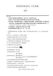 河南省洛陽市洛陽強(qiáng)基聯(lián)盟2025-2026學(xué)年高二下學(xué)期6月階段測(cè)試化學(xué)