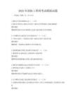 2025年消防工程师考试模拟试题