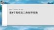 第4節　簡單的三角恒等變換