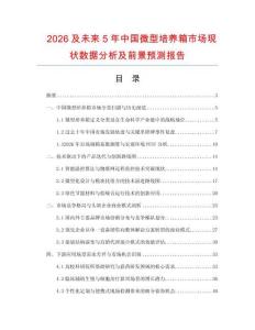2026及未來5年中國微型培養箱市場現狀數據分析及前景預測報告