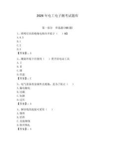 2026年電工電子測考試題庫及答案（典優）