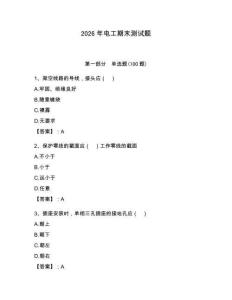 2026年電工期末測試題及參考答案【奪分金卷】