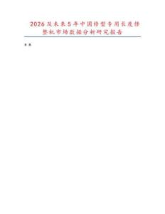 2026及未來5年中國修型專用長度修整機市場數據分析研究報告