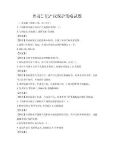 普及知識產權保護策略試題