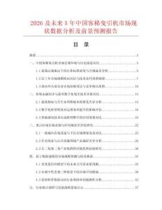 2026及未来5年中国客梯曳引机市场现状数据分析及前景预测报告